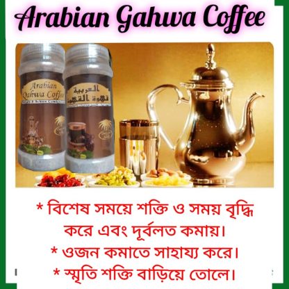 Arabian Gahwa Coffee – 100 gm